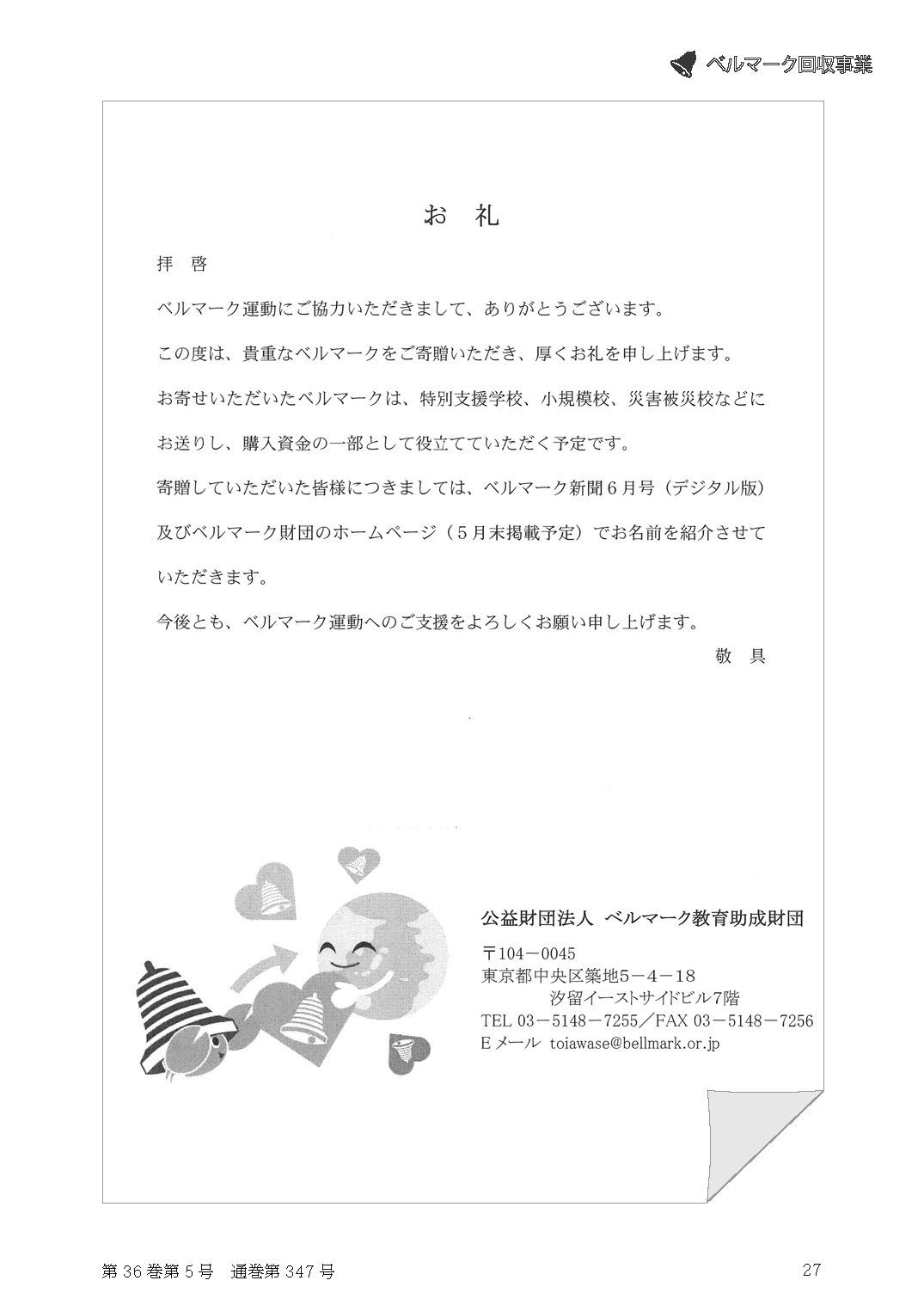 活動報告 = of elady21_一般社団法人 東京都産業資源循環協会・女性部